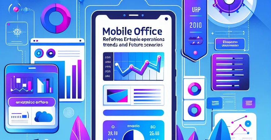 ERP 趋势下，移动化办公如何重新定义企业运营？未来场景